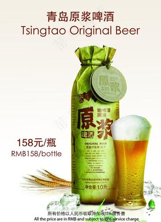 青岛原浆啤酒图片