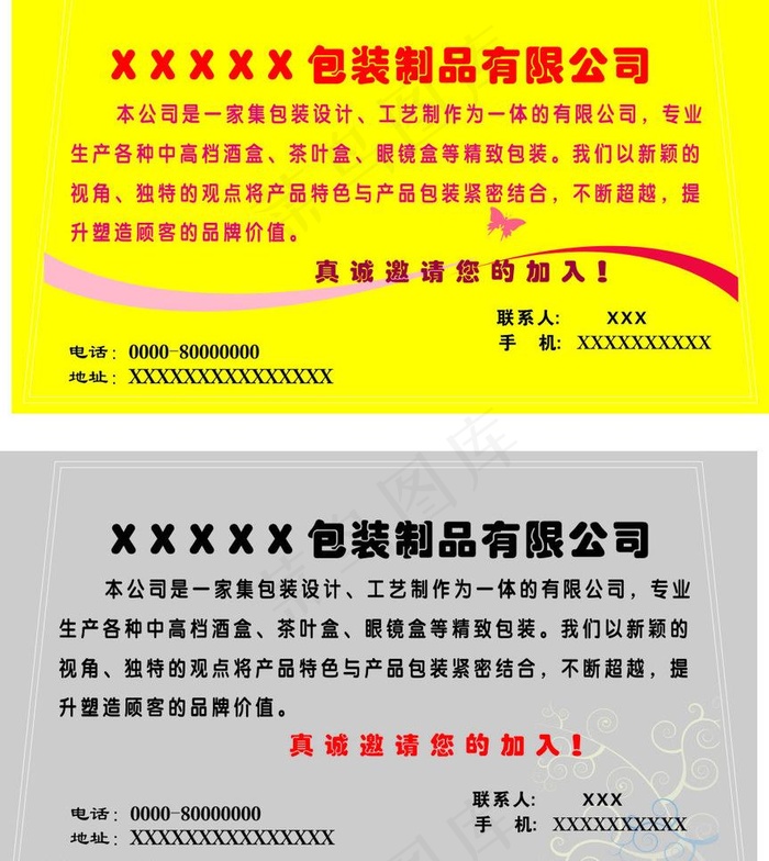 个性车贴cdr矢量模版下载