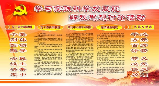 学习实践科学发展观展板(6236X3402(DPI:72))psd模版下载