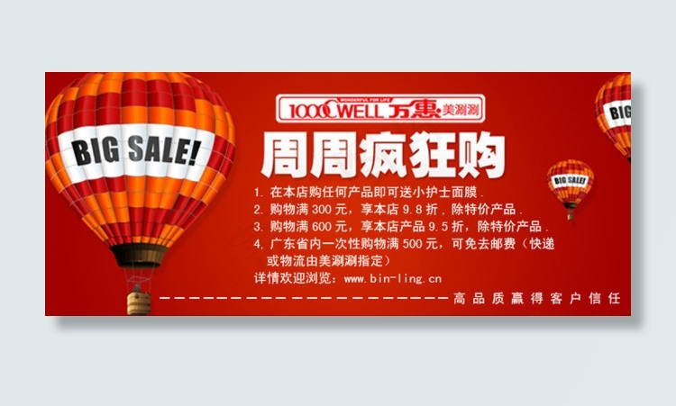 周周疯狂购活动海报psd模版下载