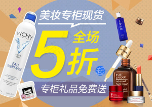 正品活动海报