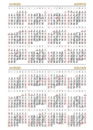 2014 2015年日历