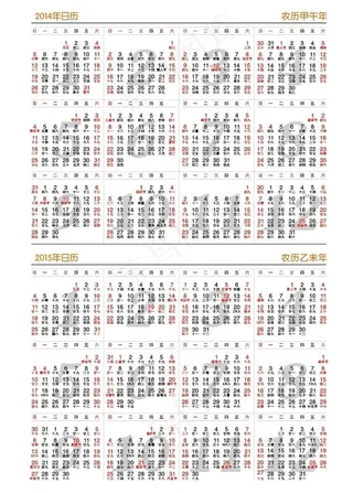 2014 2015年日历