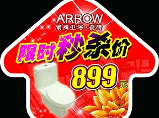 箭牌卫浴图片