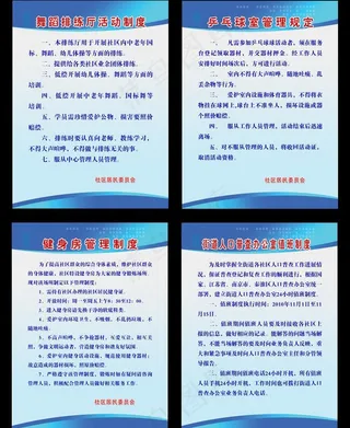 活动制度图片