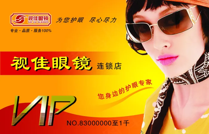 贵宾卡(1016X650(DPI:300))psd模版下载