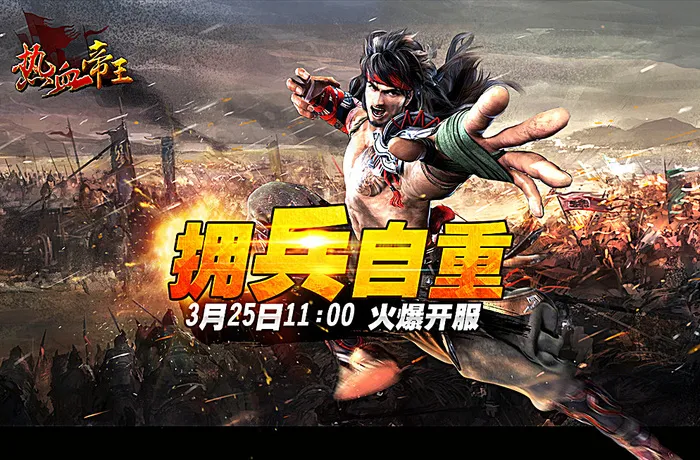 游戏宣传图图片psd模版下载