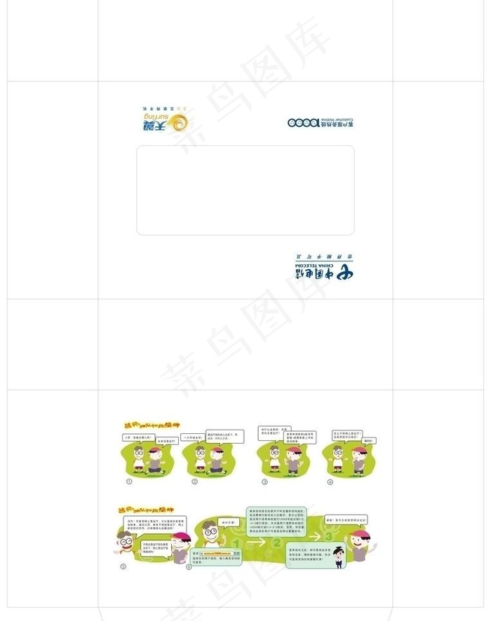 中国电信 包装图片cdr矢量模版下载
