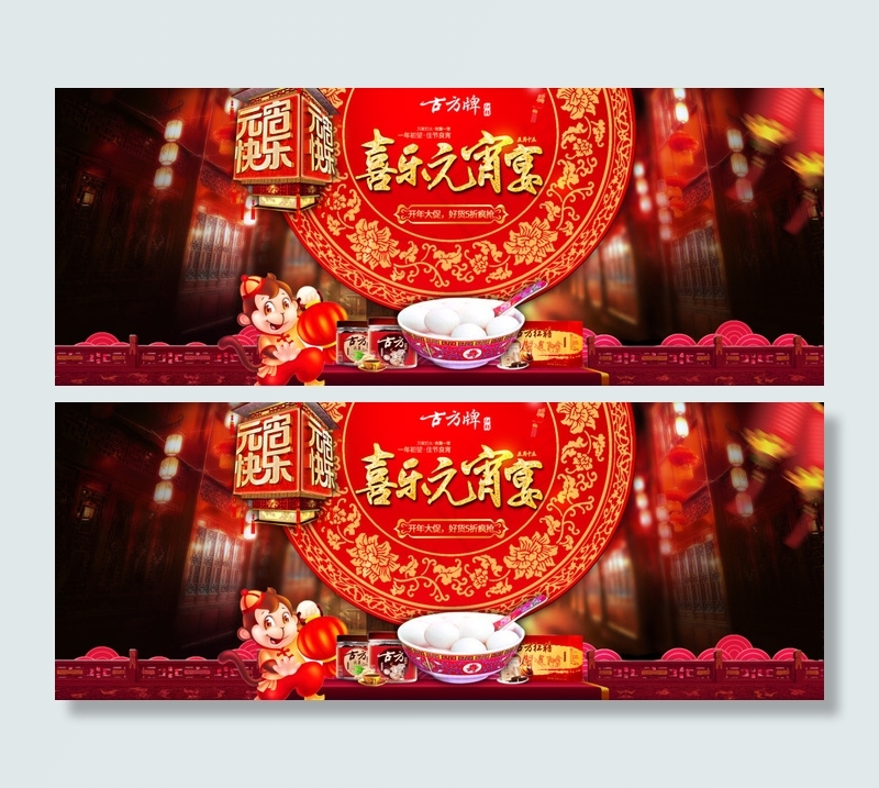 元宵节bannerpsd模版下载