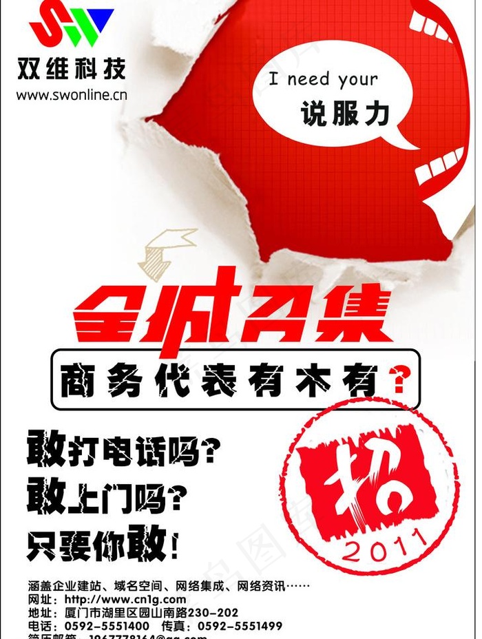 互联网招聘图片ai矢量模版下载