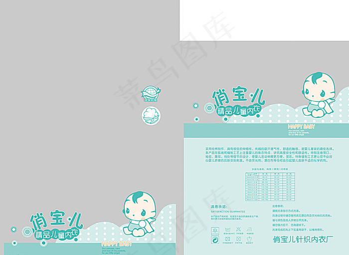儿童内衣包装图片psd模版下载