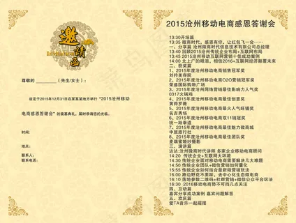 邀请函黄底内容页 邀请函黄底内容页