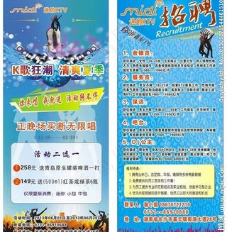 ktv宣传单图片