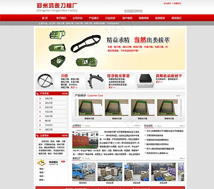 郑州鸿泰刀模网站图片psd模版下载