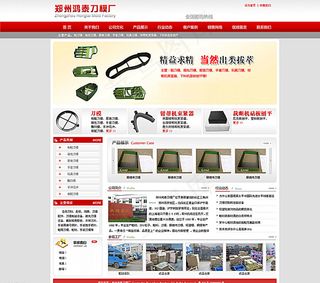 郑州鸿泰刀模网站图片