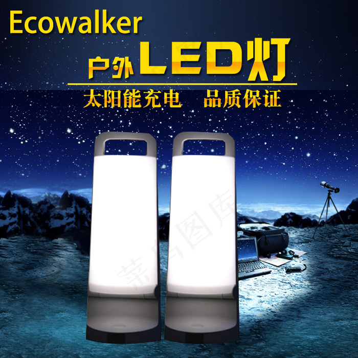 户外LED灯淘宝主图/直通车图psd模版下载