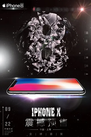2017苹果8手机新品上市开售宣传...