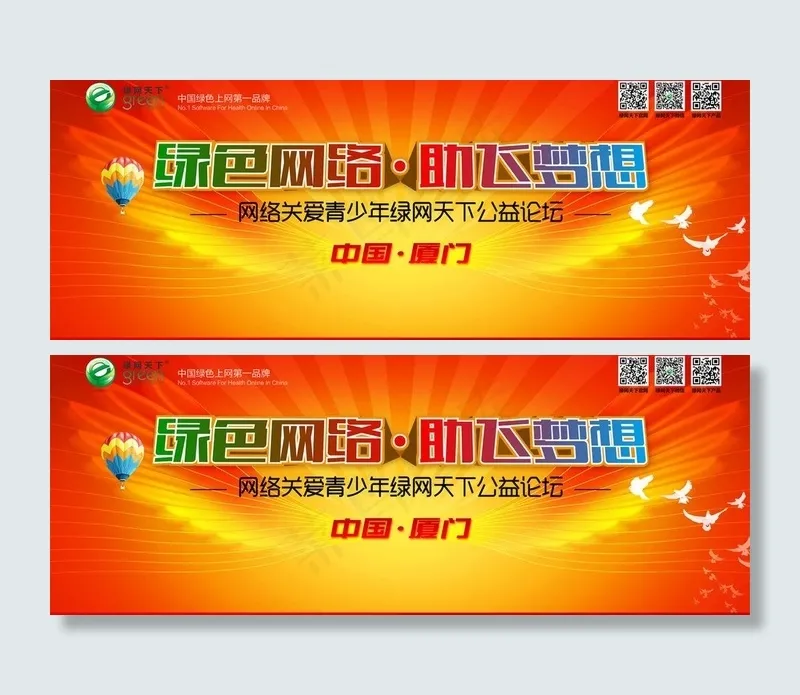 梦想 网络图片(8268X3543(DPI:300))psd模版下载