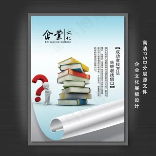 企业文化展板PSD模板下载