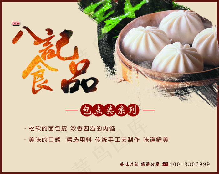 包子展板psd模版下载