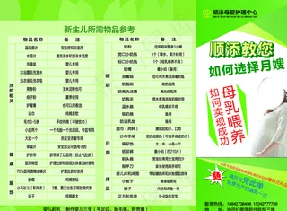 母婴传单图片
