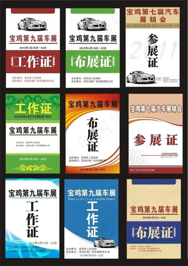 经典工作证设计矢量素材cdr矢量模版下载