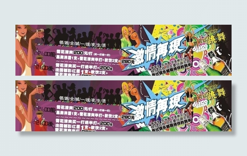 酒吧海报设计图片cdr矢量模版下载
