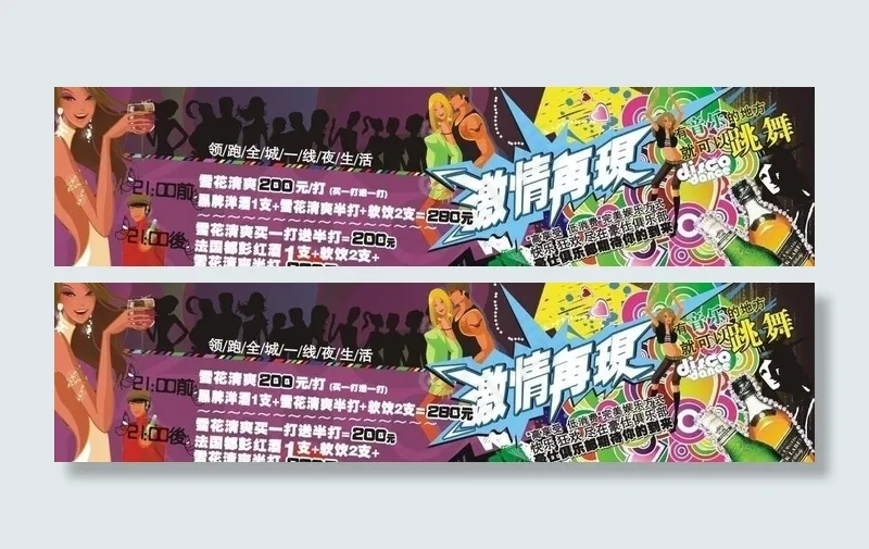 酒吧海报设计图片cdr矢量模版下载