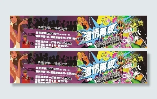 酒吧海报设计图片