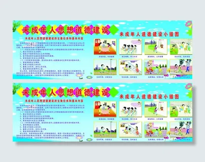 未成年人思想道德图片