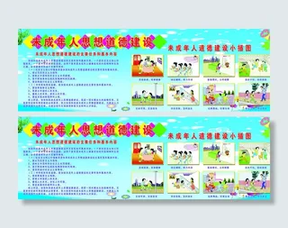 未成年人思想道德图片