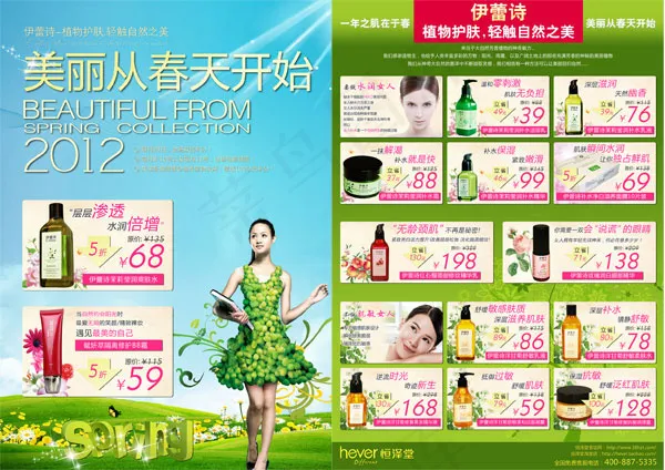 化妆品店促销活动宣传单设计PSD素...psd模版下载