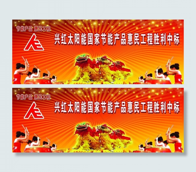 兴红太阳能图片