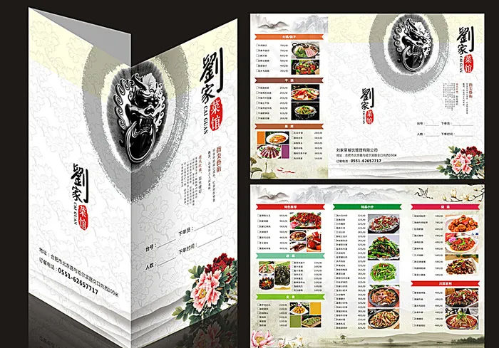 刘家菜馆 点菜单图片(420X297)cdr矢量模版下载