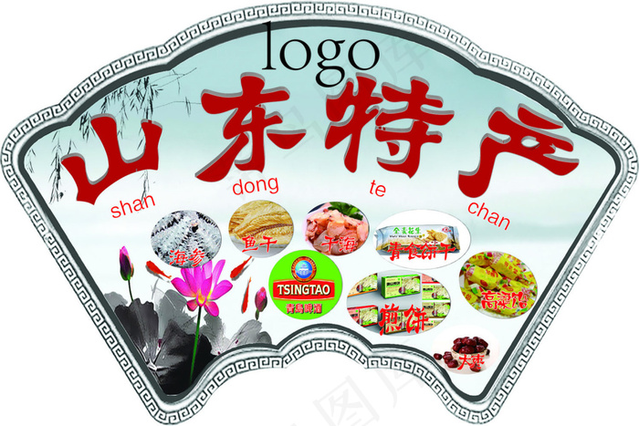 山东特产ai矢量模版下载