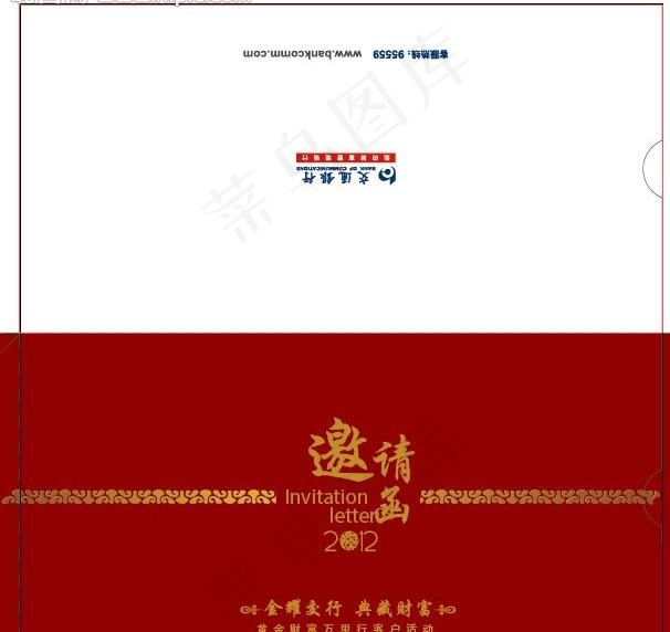 交通银行邀请函函套图片ai矢量模版下载