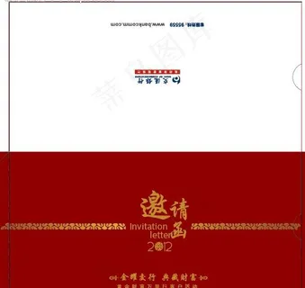 交通银行邀请函函套图片