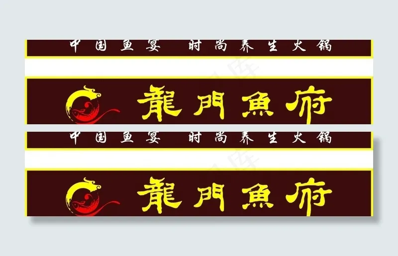 鱼府穿孔字广告门cdr矢量模版下载