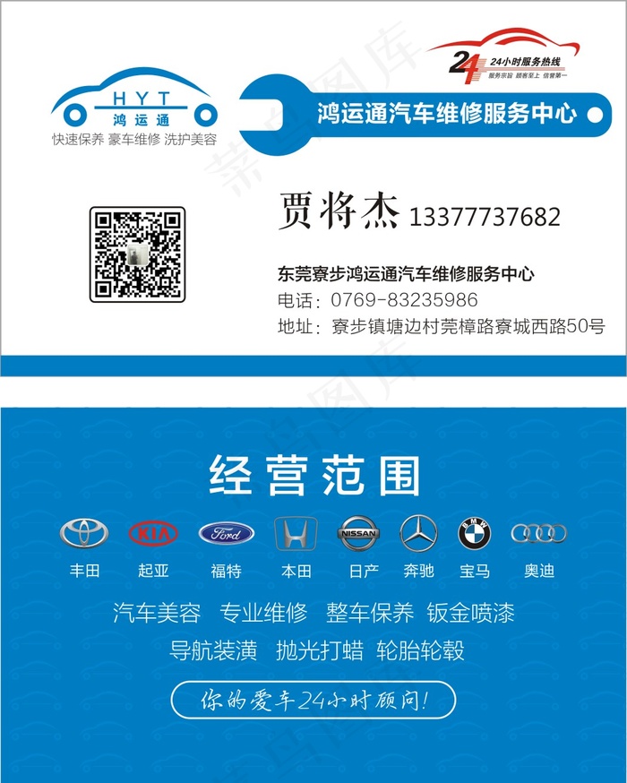 名片cdr矢量模版下载
