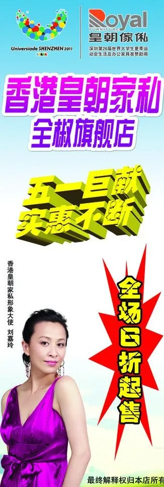 皇朝51x展架图片(1701X4535(DPI:72))psd模版下载