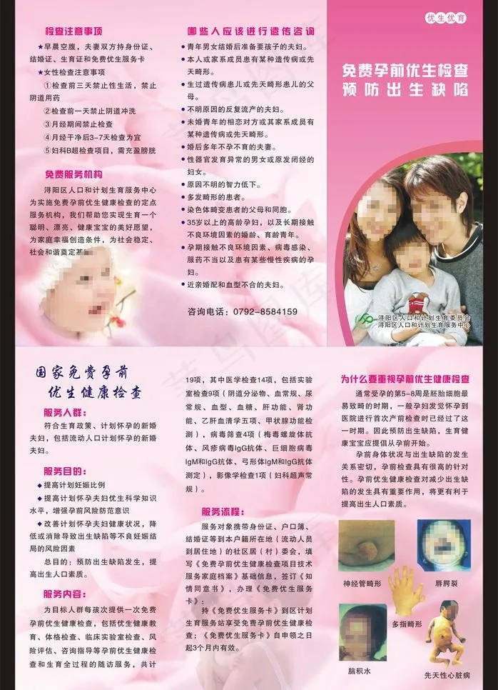 计生三折页图片cdr矢量模版下载
