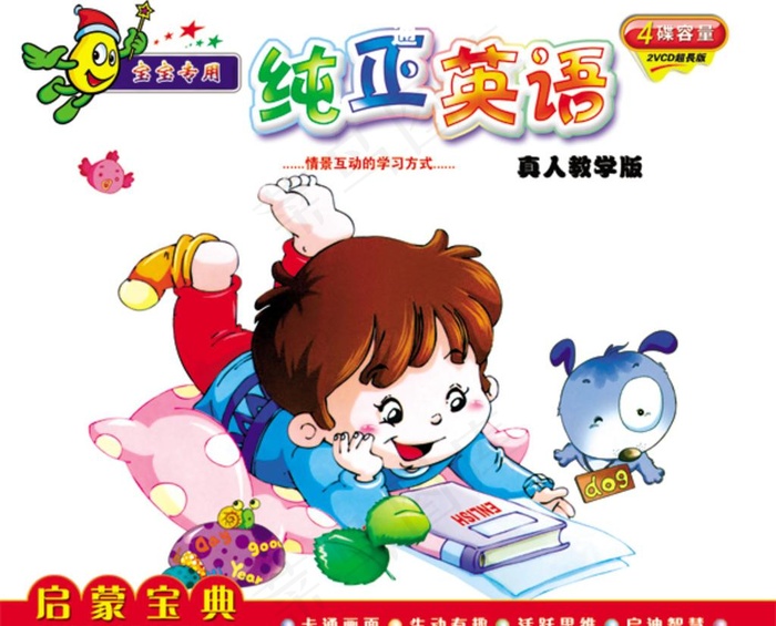 儿童英语启蒙招生宣传图片