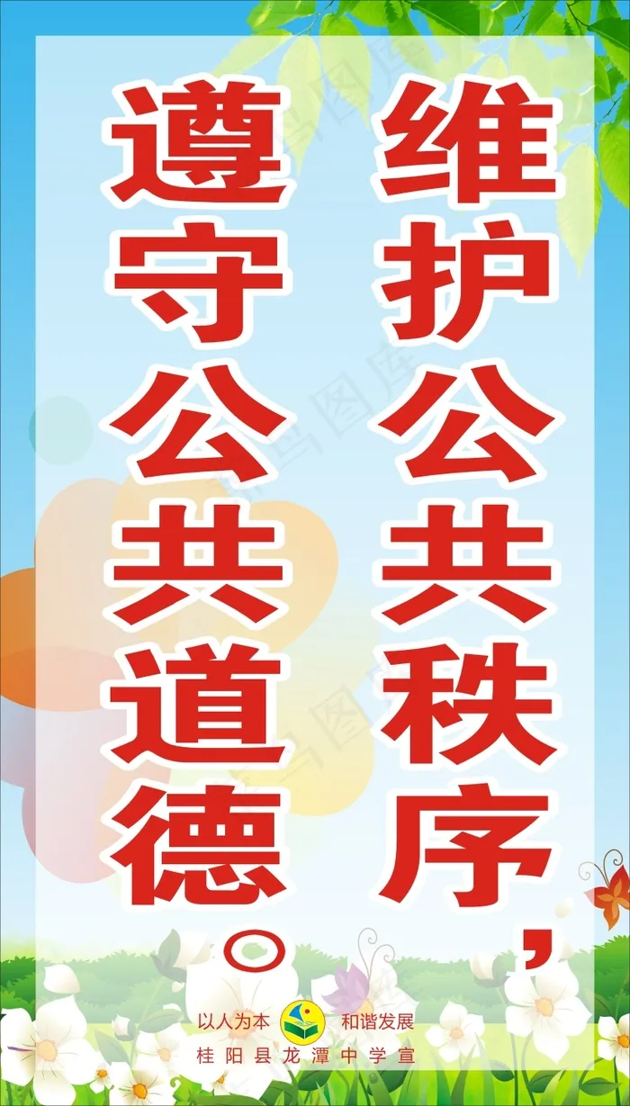 维护公共秩序，cdr矢量模版下载