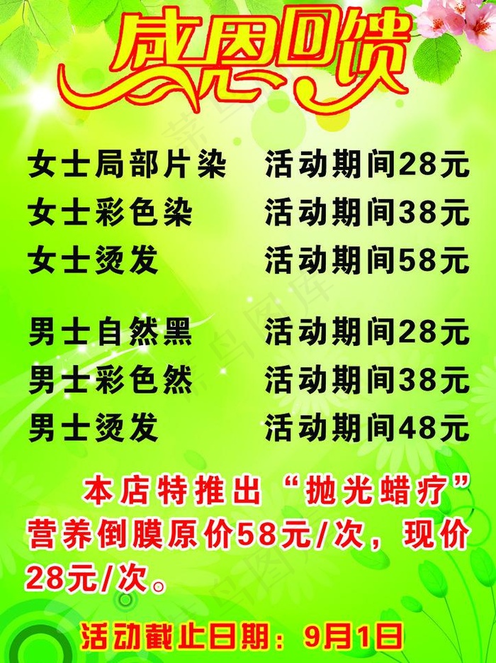 感恩回馈海报图片psd模版下载