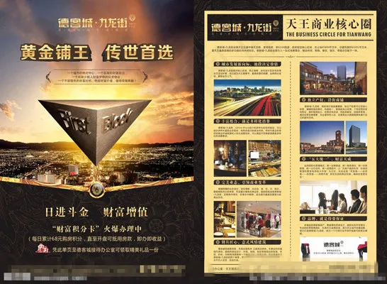 商业地产单页(285X420)cdr矢量模版下载