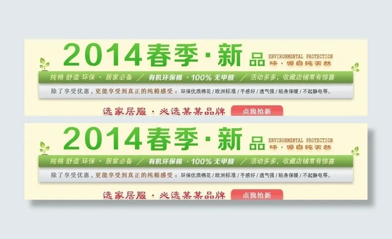 春季首页关联页促销图图片psd模版下载