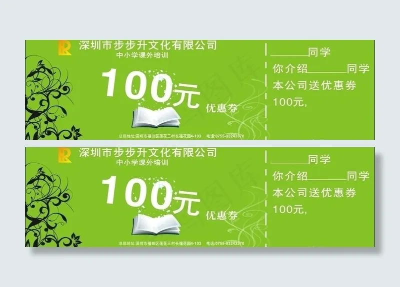 优惠券图片cdr矢量模版下载