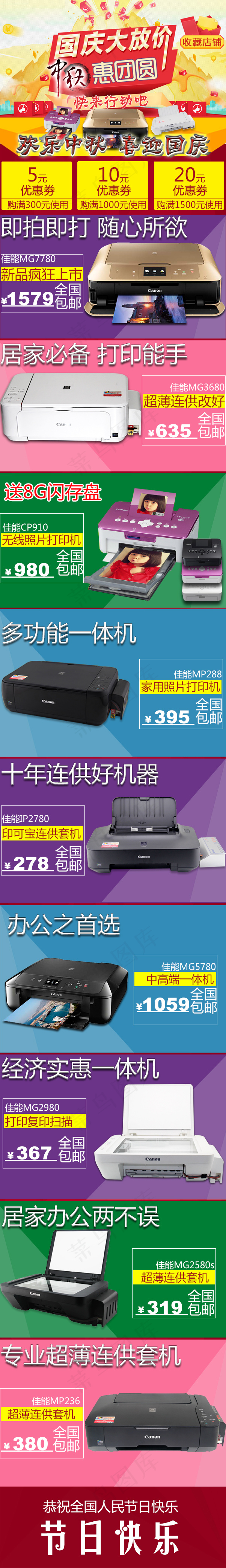 活动页面 手机无线端