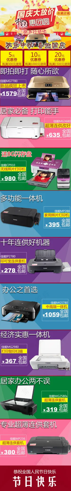 活动页面 手机无线端