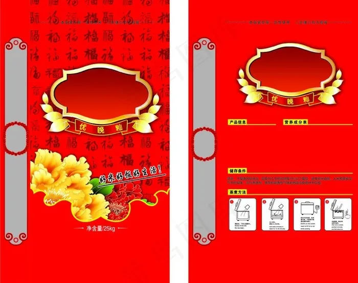 中华优晚籼图片ai矢量模版下载